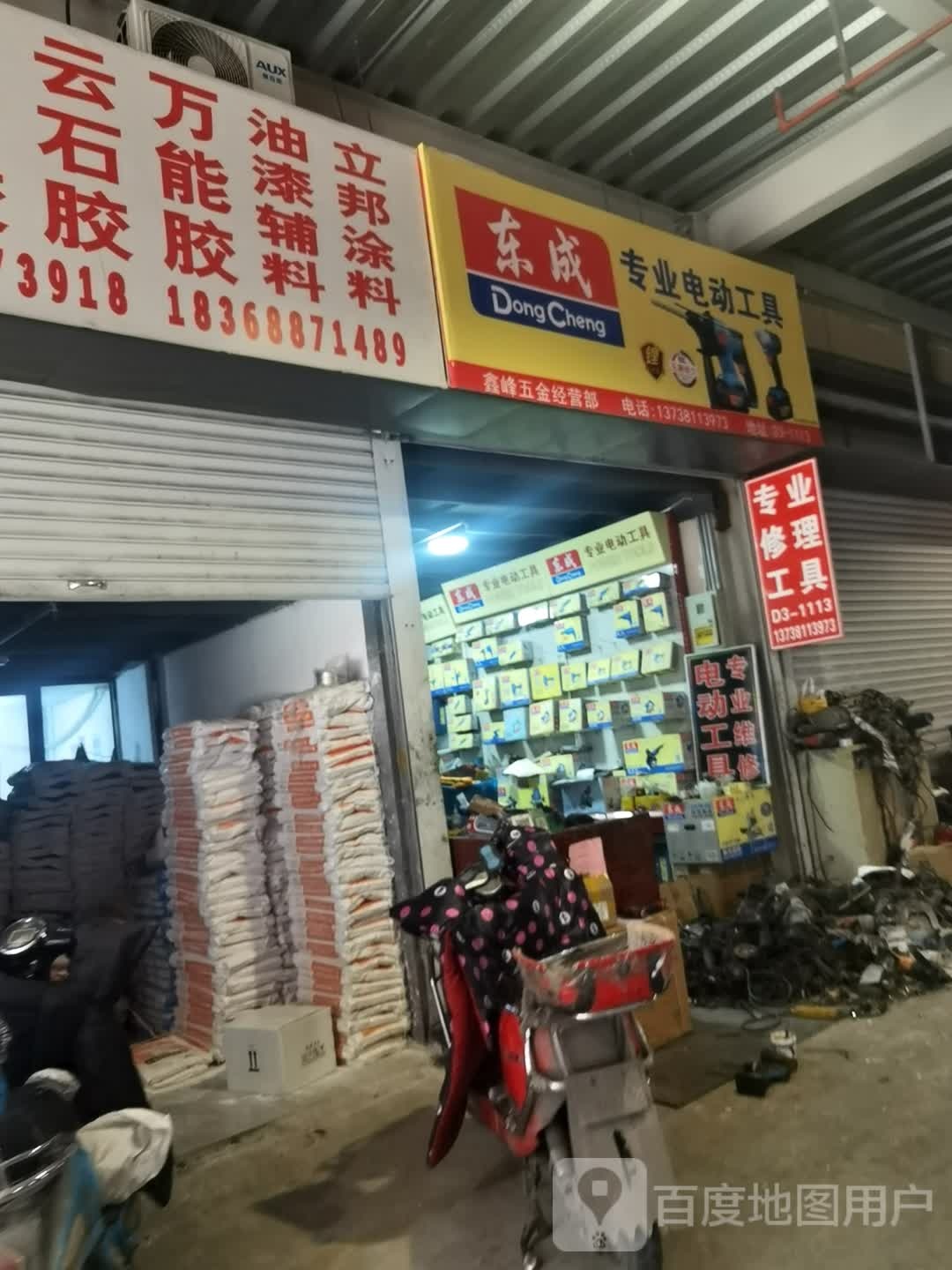 鑫峰五金经营部