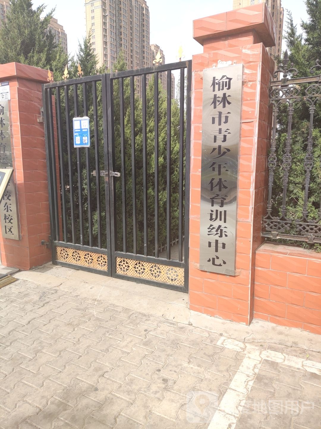 榆林市青少年体育训练中心