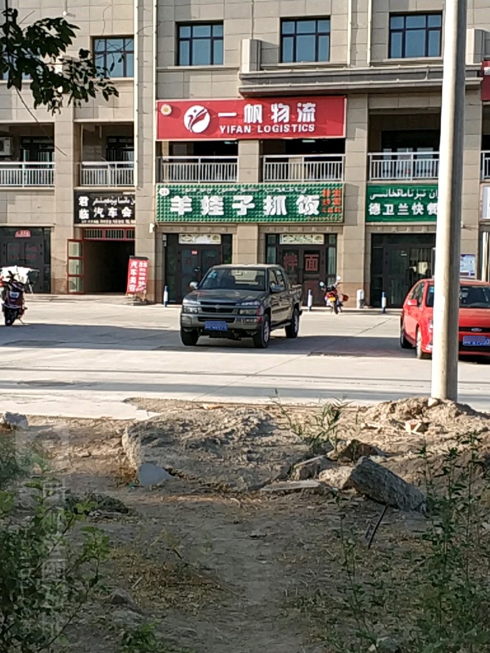 羊娃子抓饭拌面
