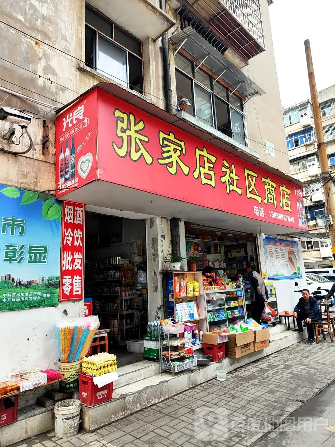 张小家店社区商店