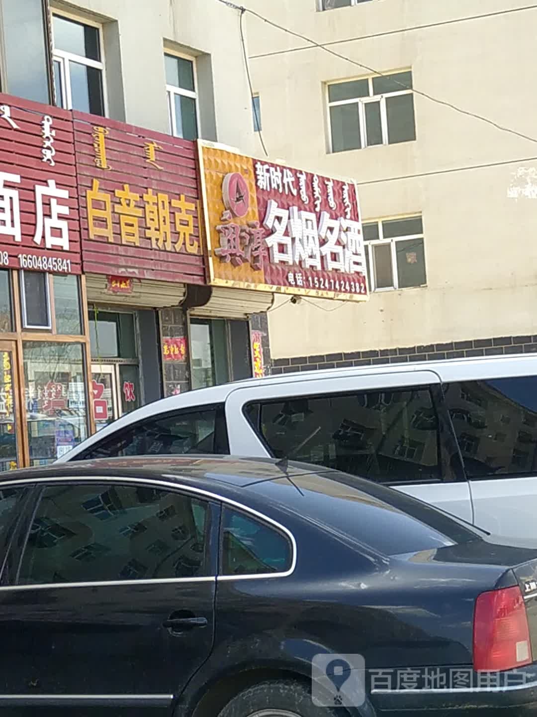 乌兰察布市四子王旗