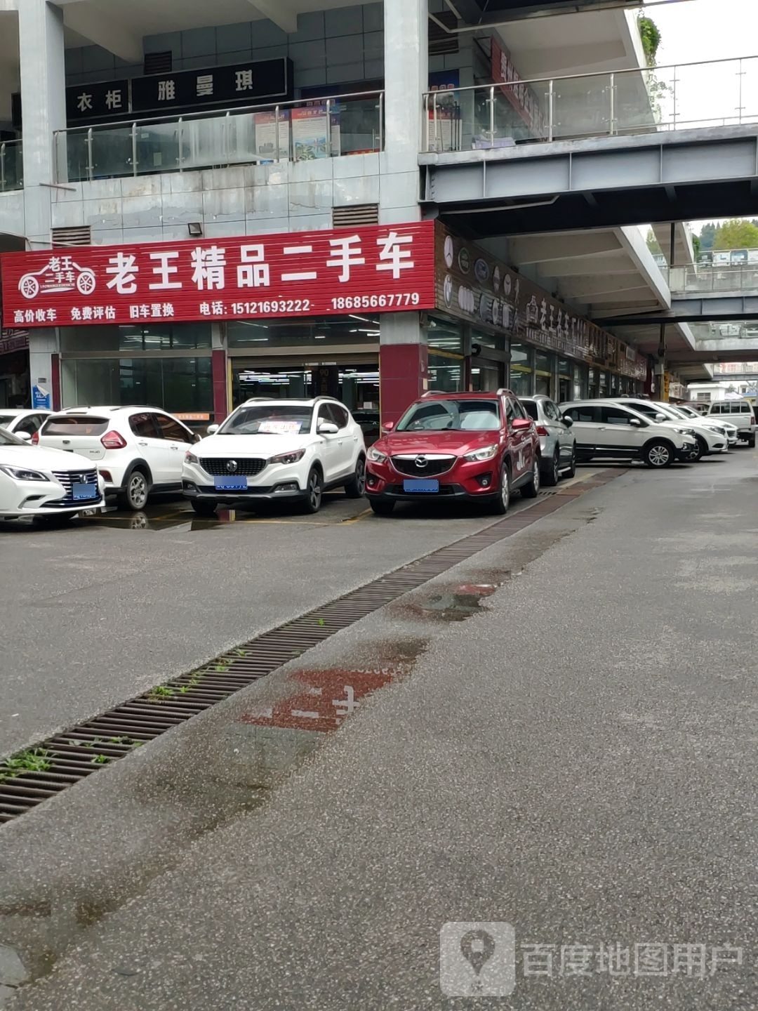 铜仁市老王二手车交易有限公司