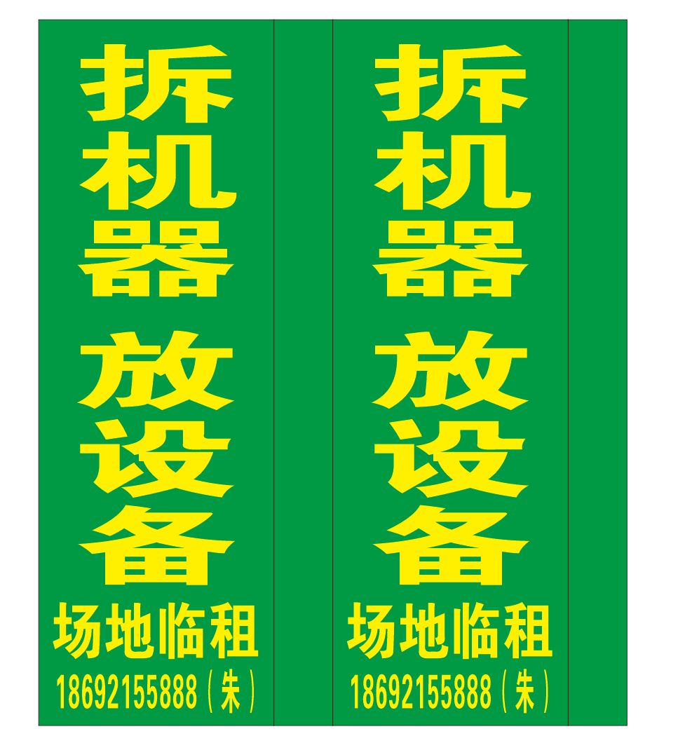 创发再生资源回收
