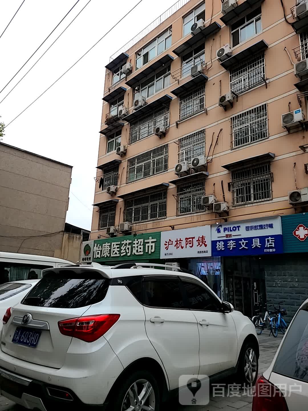 桃李文具店