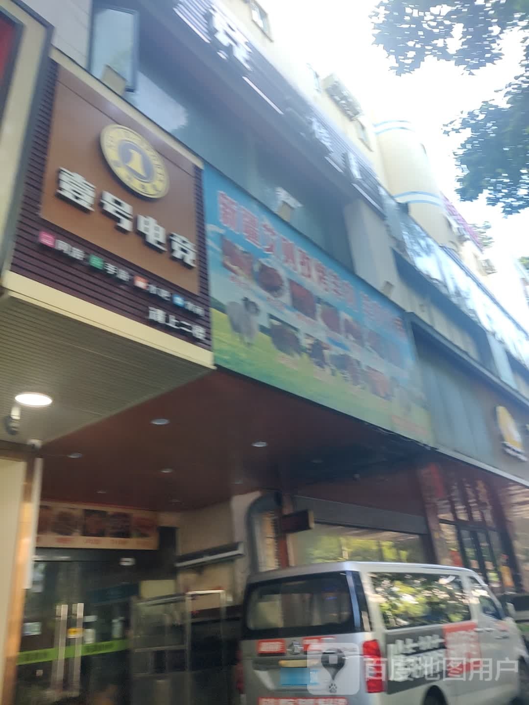 麦当劳(东城西路餐厅)