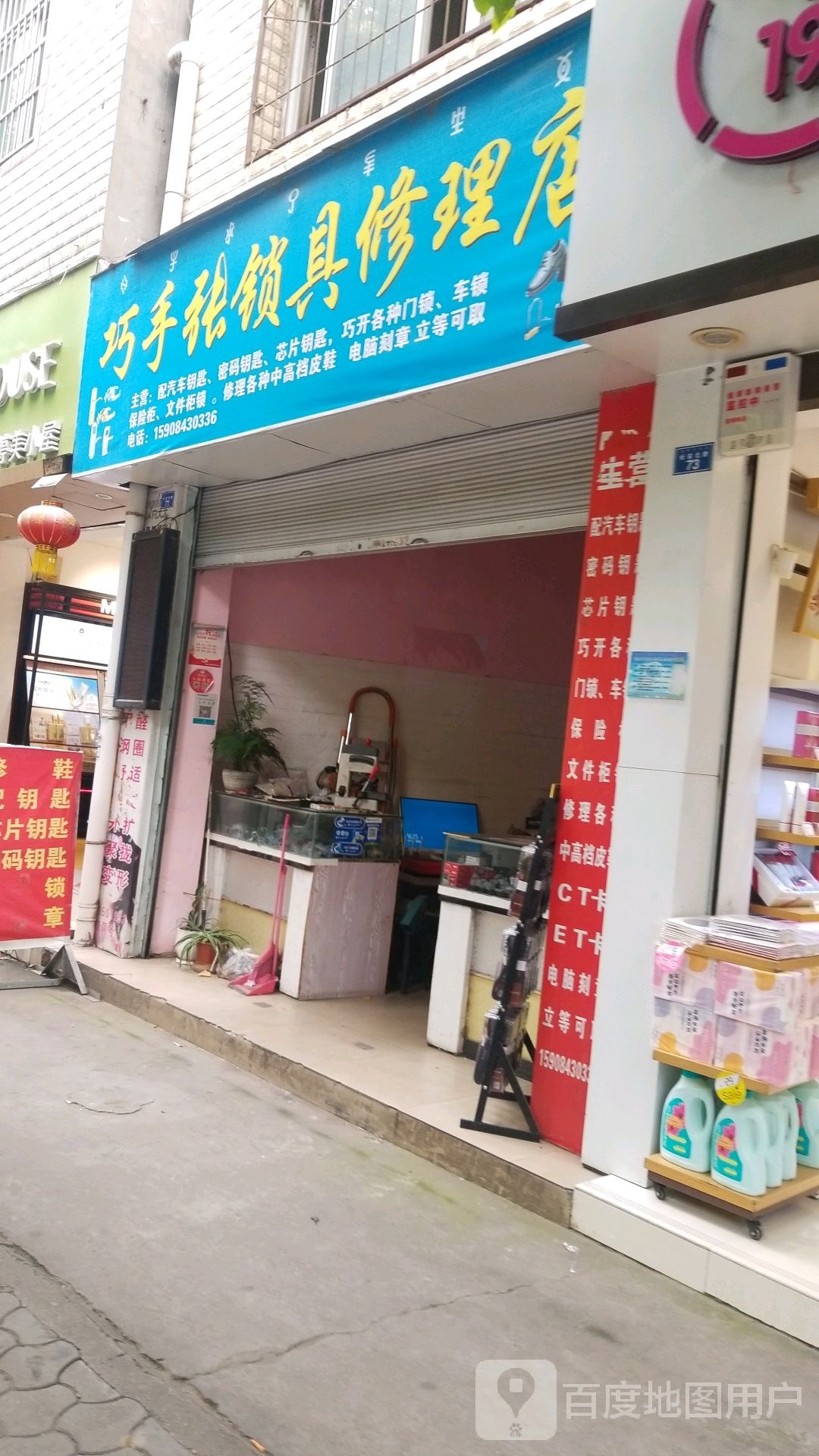 巧手张锁具修理店