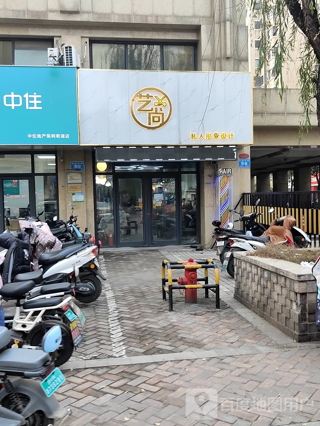 艺上造型(明湖店)