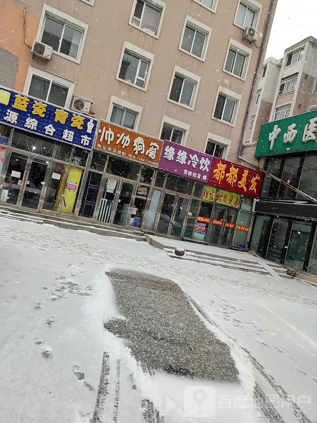 都都美容(隆基花园店)