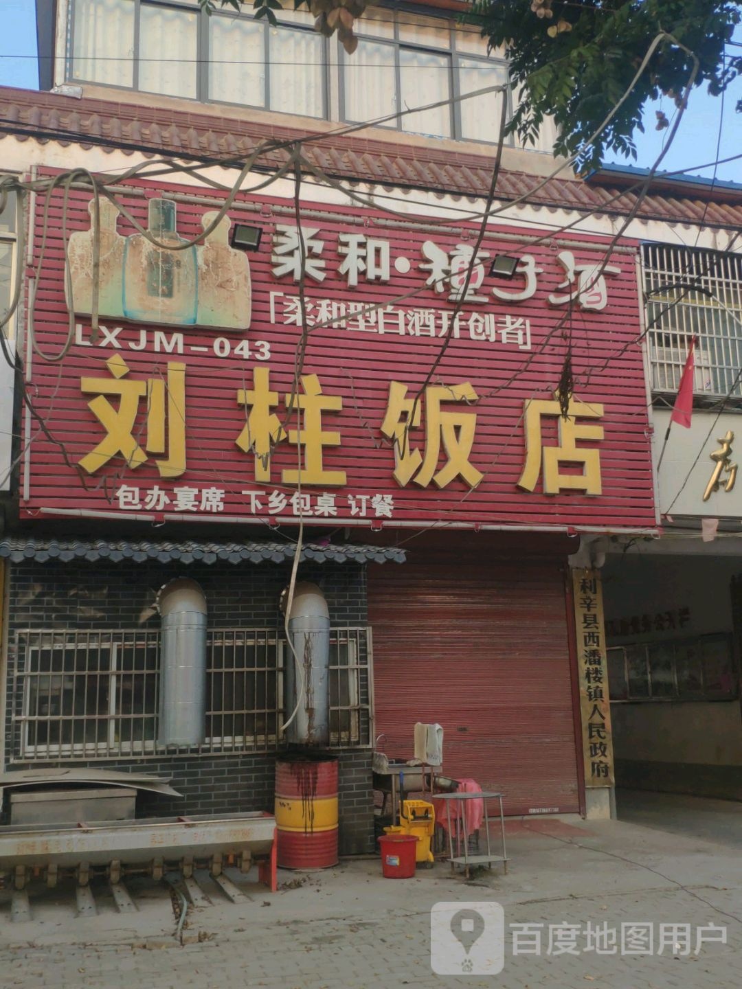 利辛县西潘楼镇人民政府