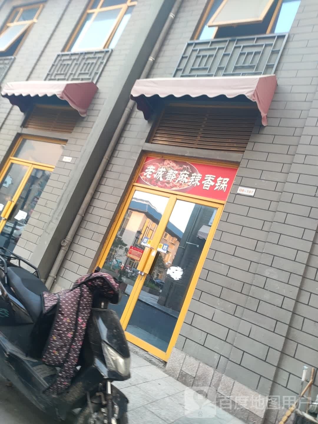 老成都多麻香锅(外经钻石广场店)