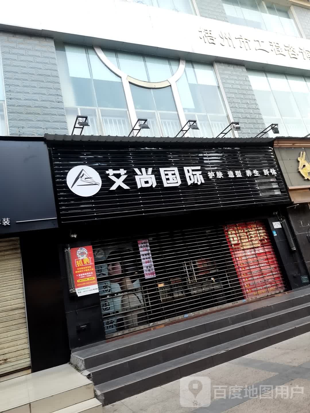 艾尚国际