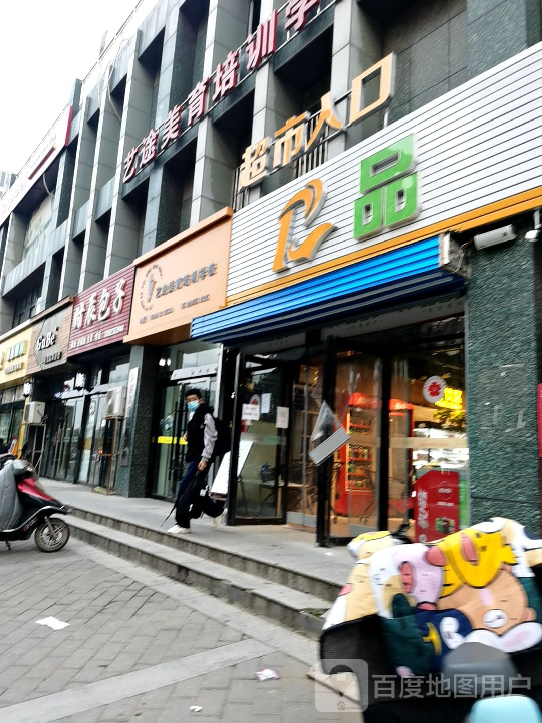 品睿多生活超市