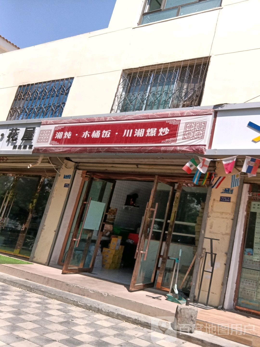 湘炖·木桶饭·原川爆炒