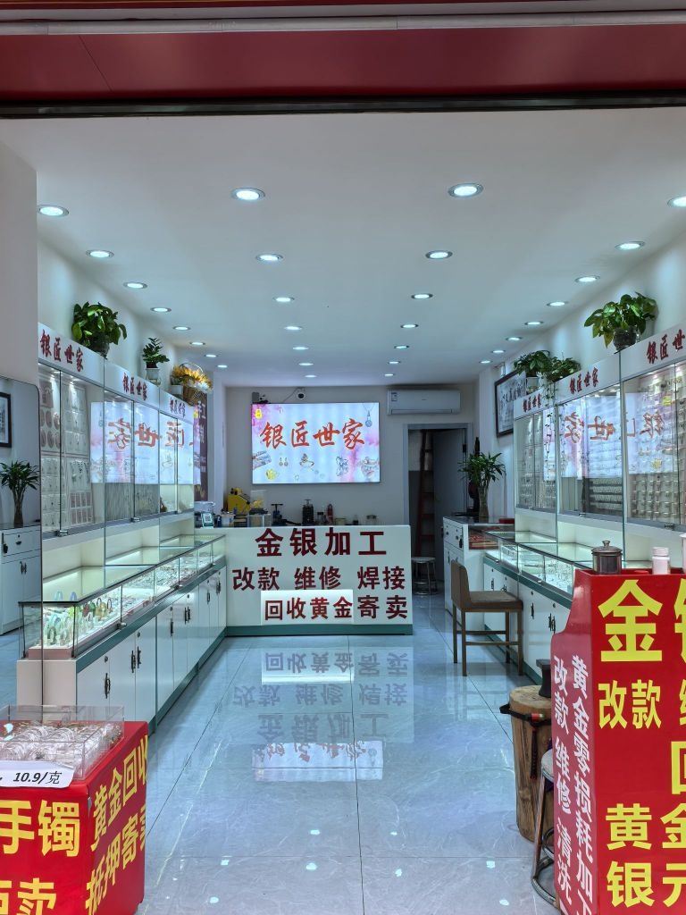 周叶银匠世家(龙山县店)