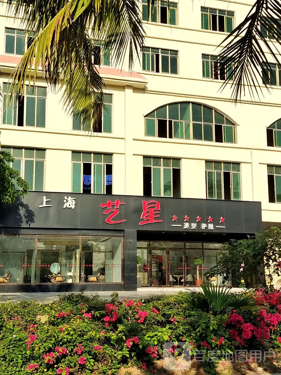 上海艺星国际美发