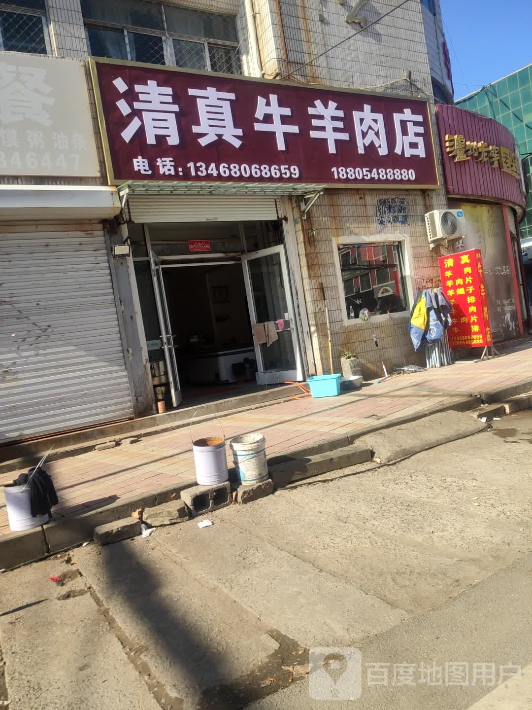 清真牛羊肉店