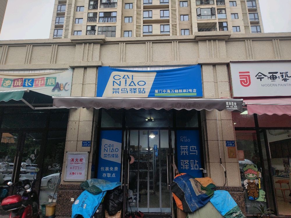 中海万锦熙岸抖音店便民服务点