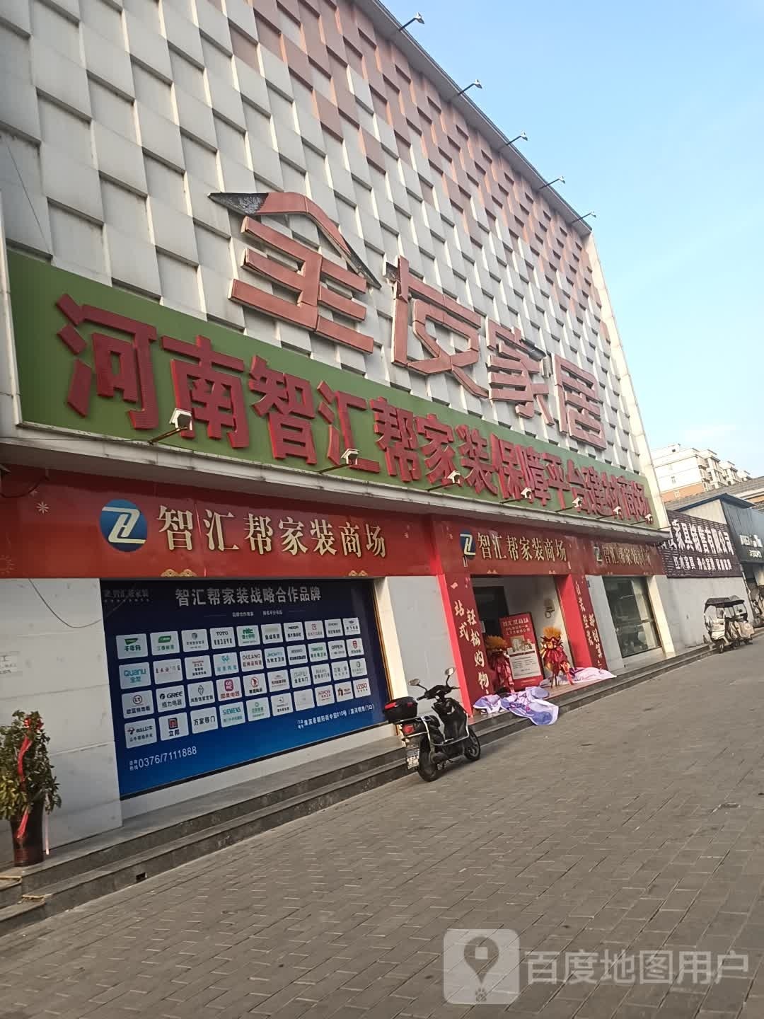 淮滨县全友家居(朝阳街店)