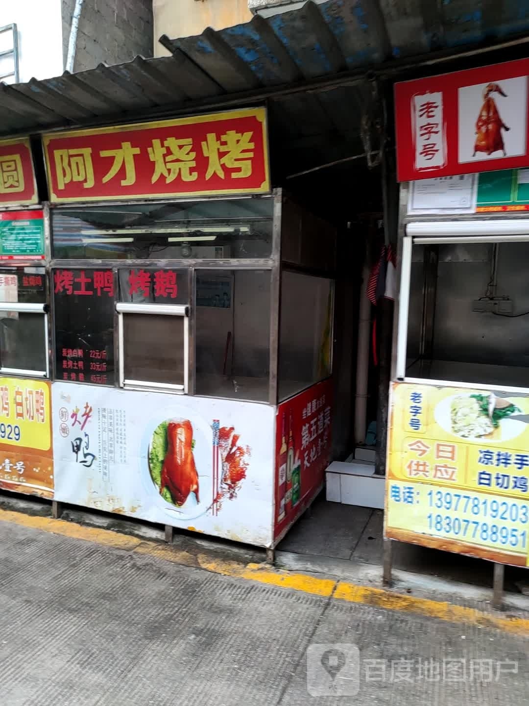 啊才烧烤