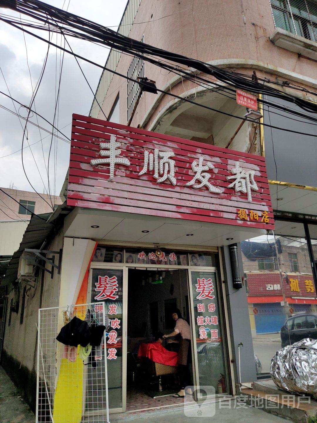 丰发鸡饭都(揭阳店)