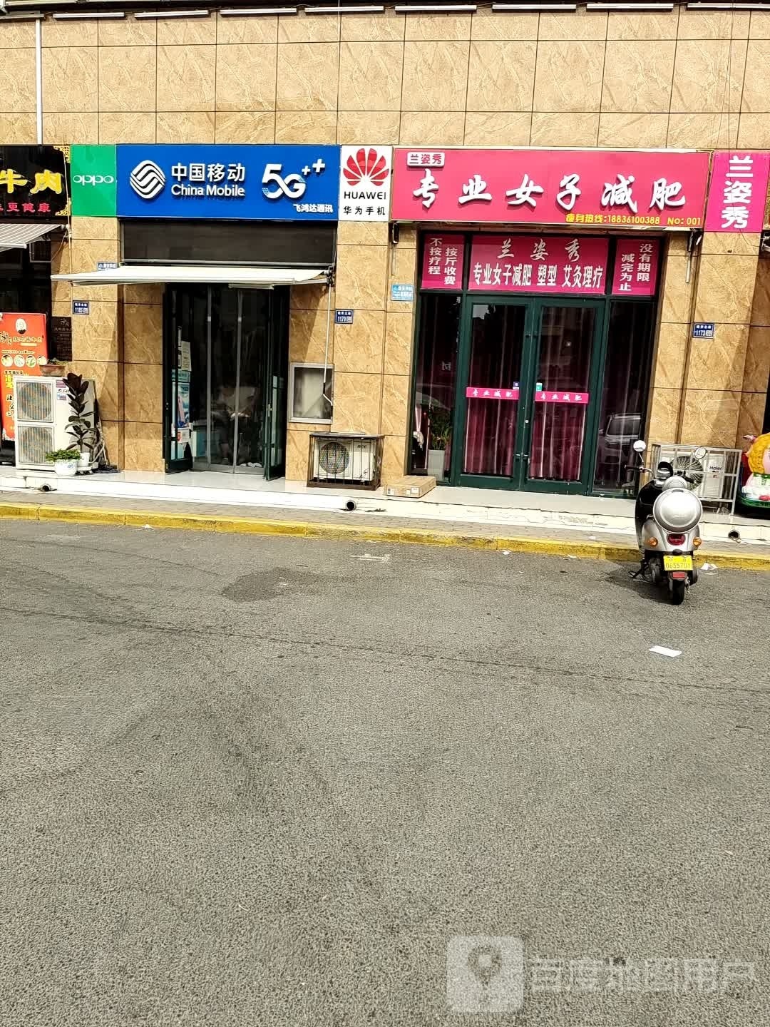 兰姿秀专业女子减肥