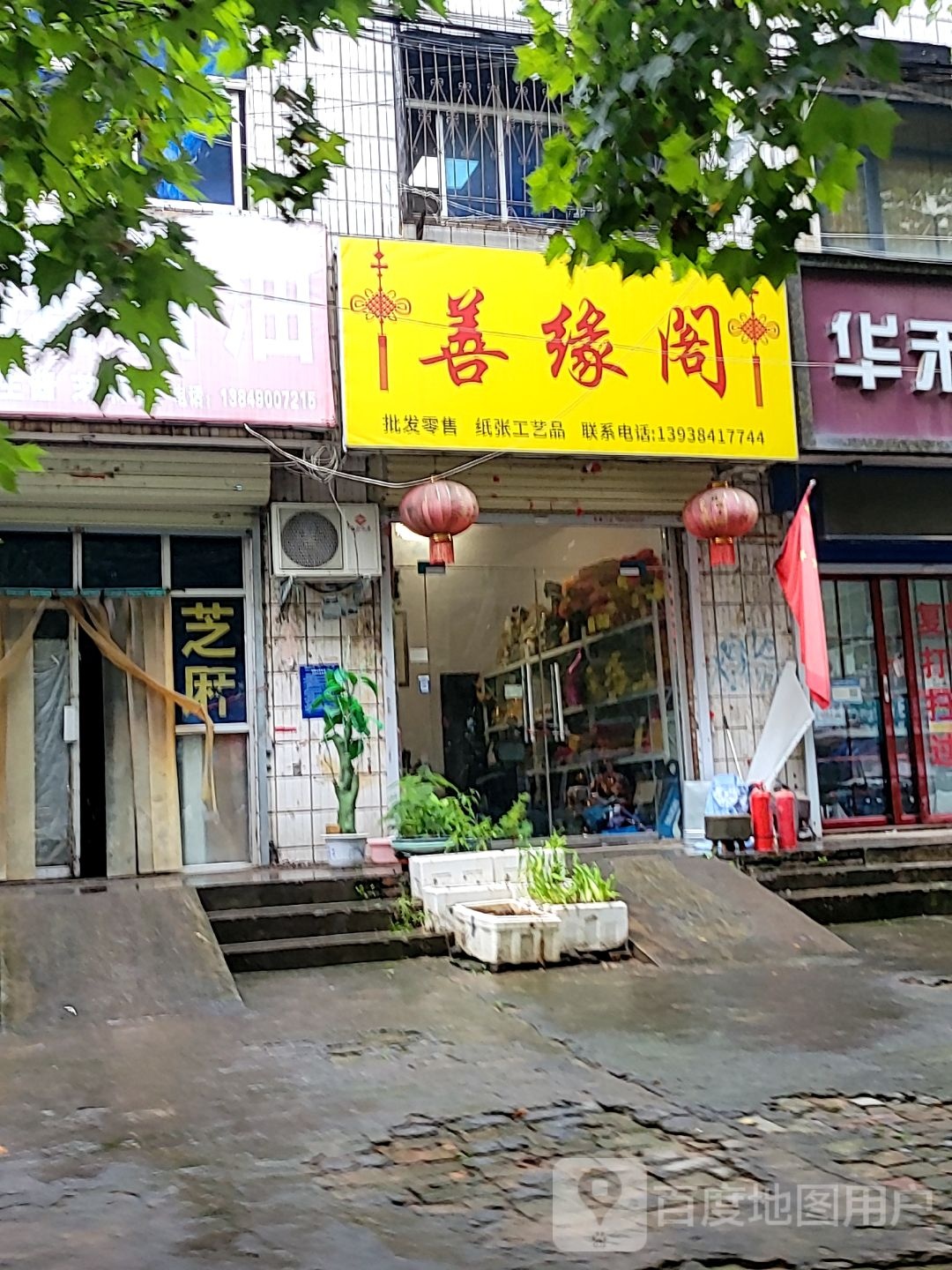 荥阳市善缘阁(塔山路店)