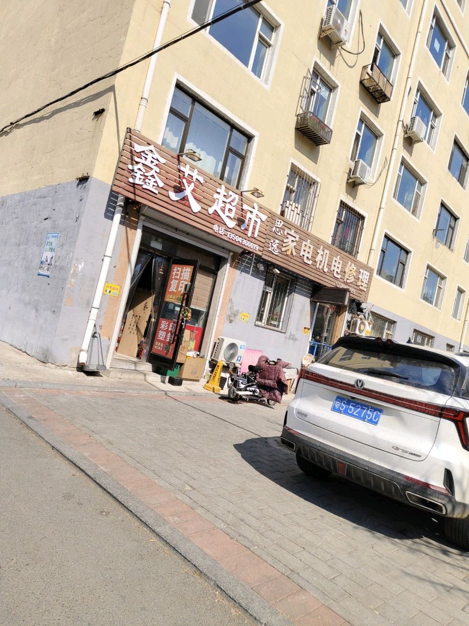 家电机电修理