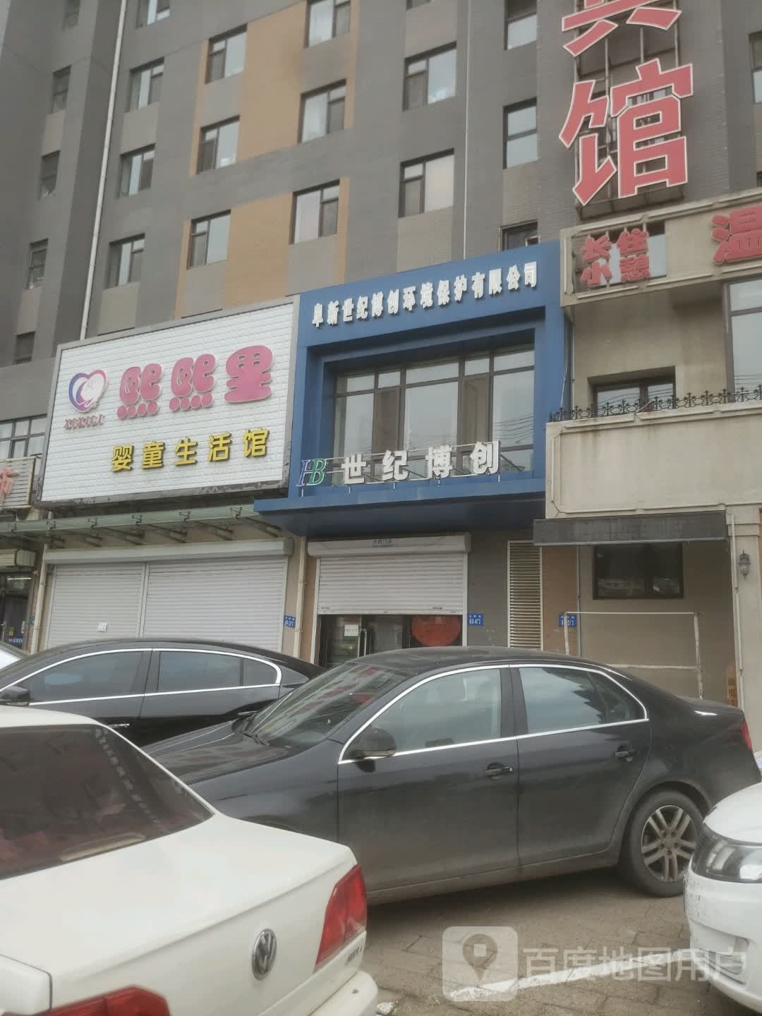 熙熙里婴通生活馆