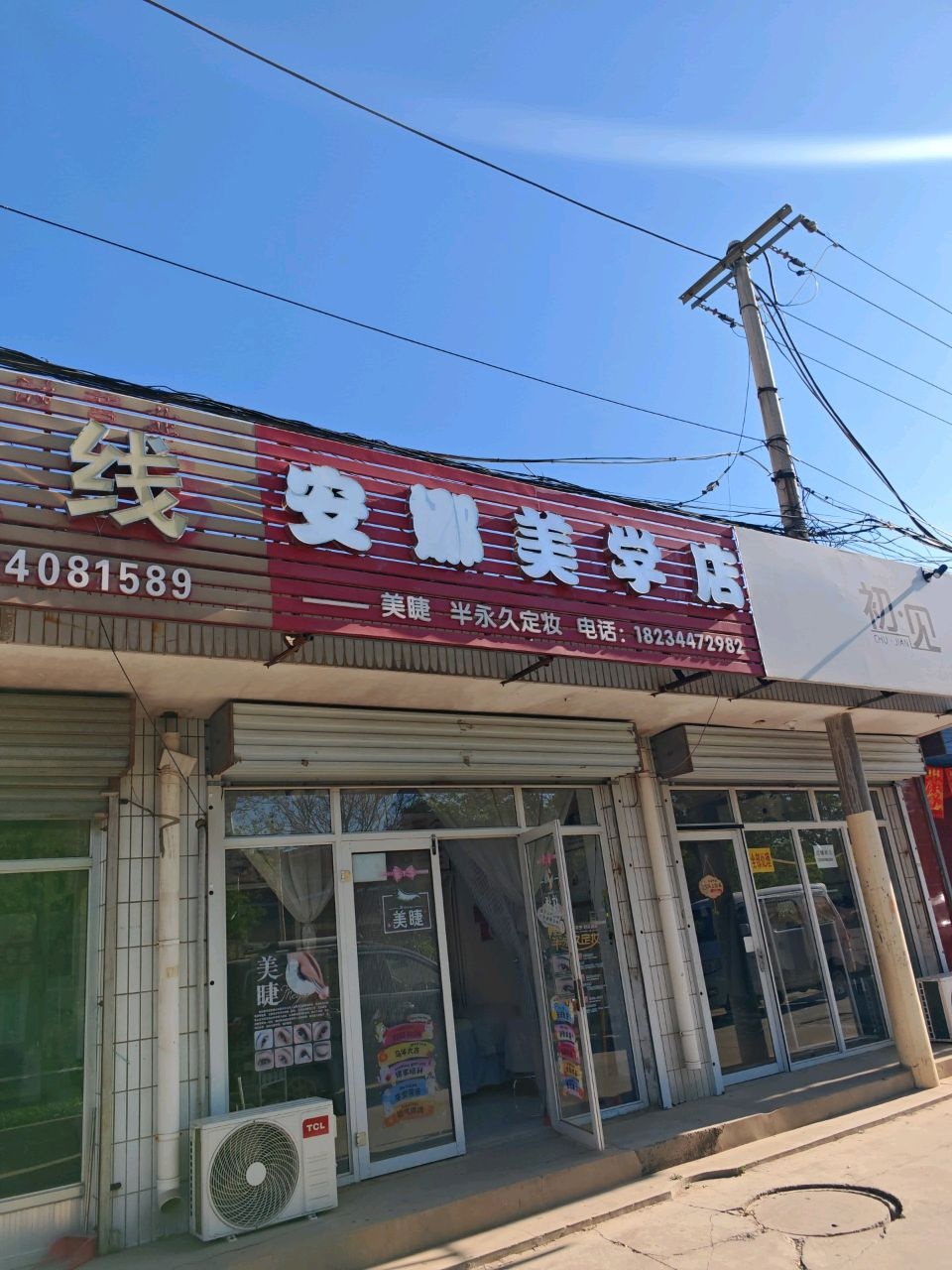 安娜纹绣店