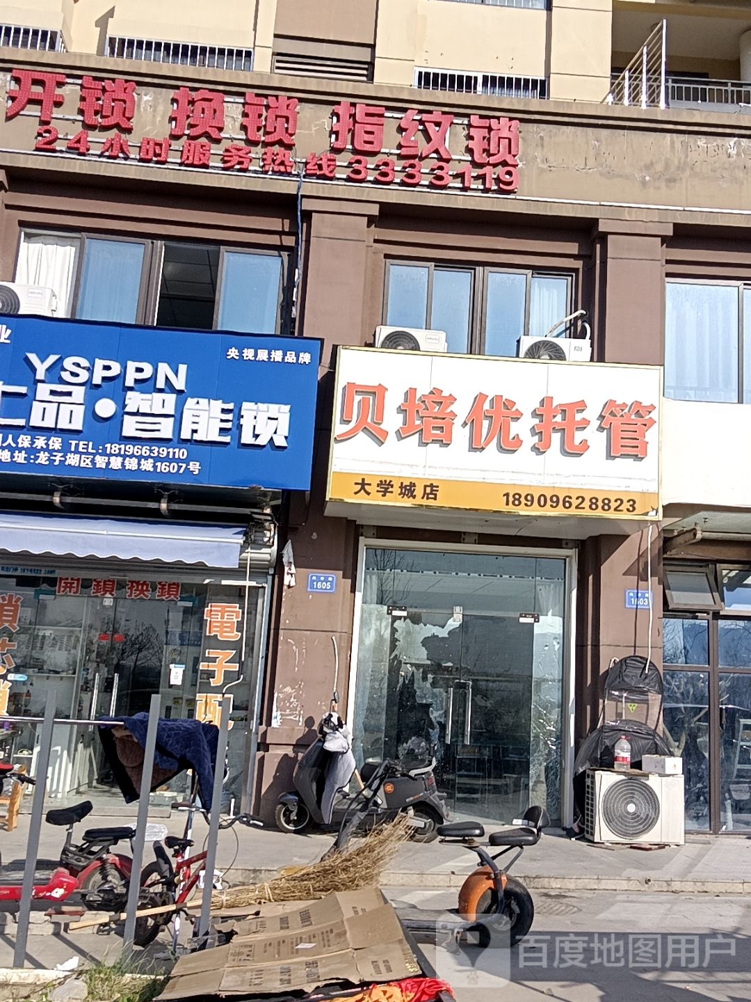 开锁换锁指纹锁(智慧锦城店)