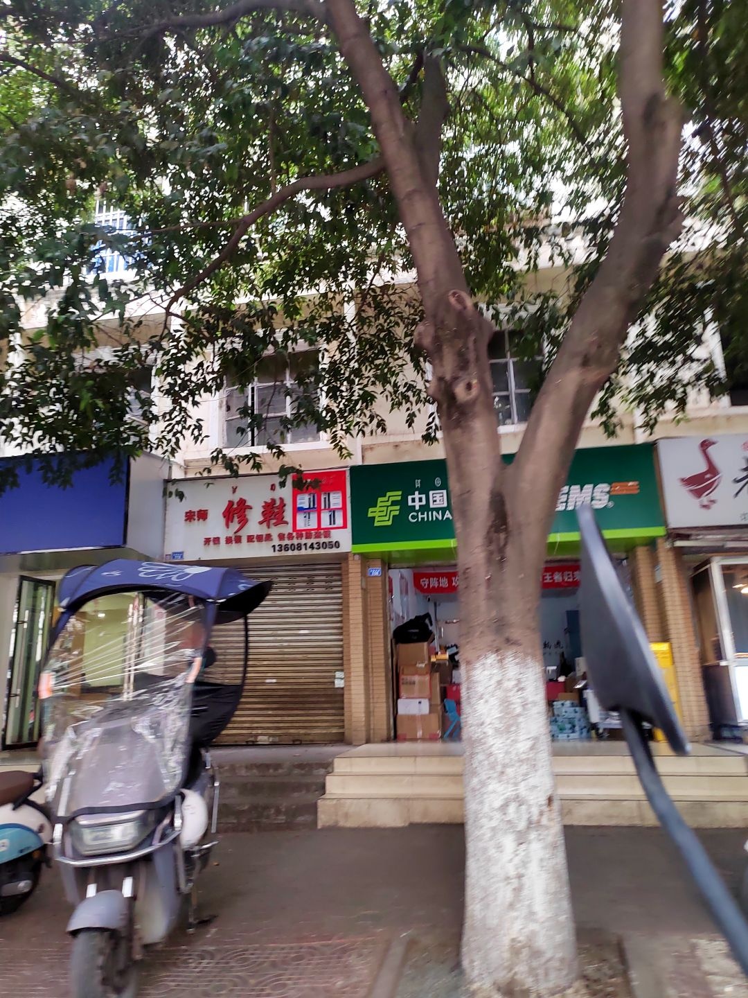 来师修鞋