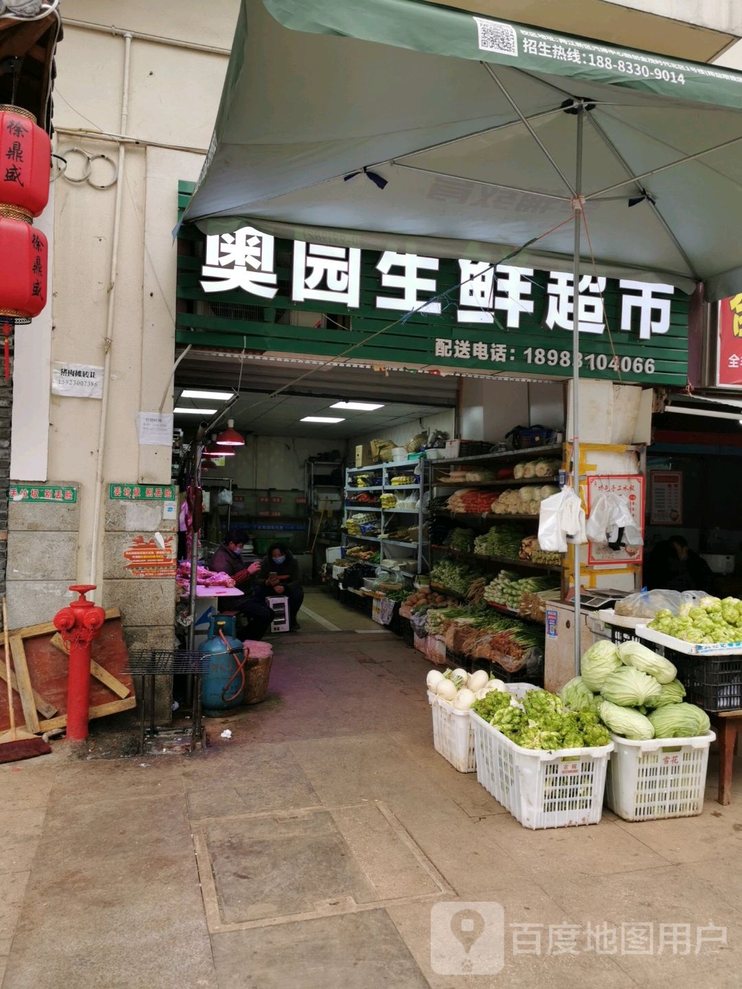 奥源生鲜超市