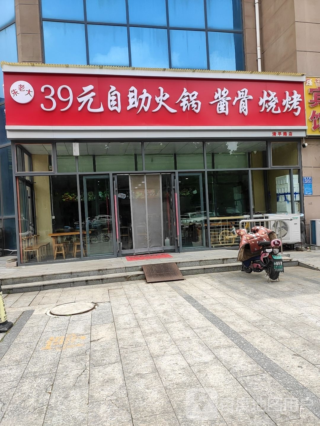 朱老大39元自助小锅酱骨烧烤