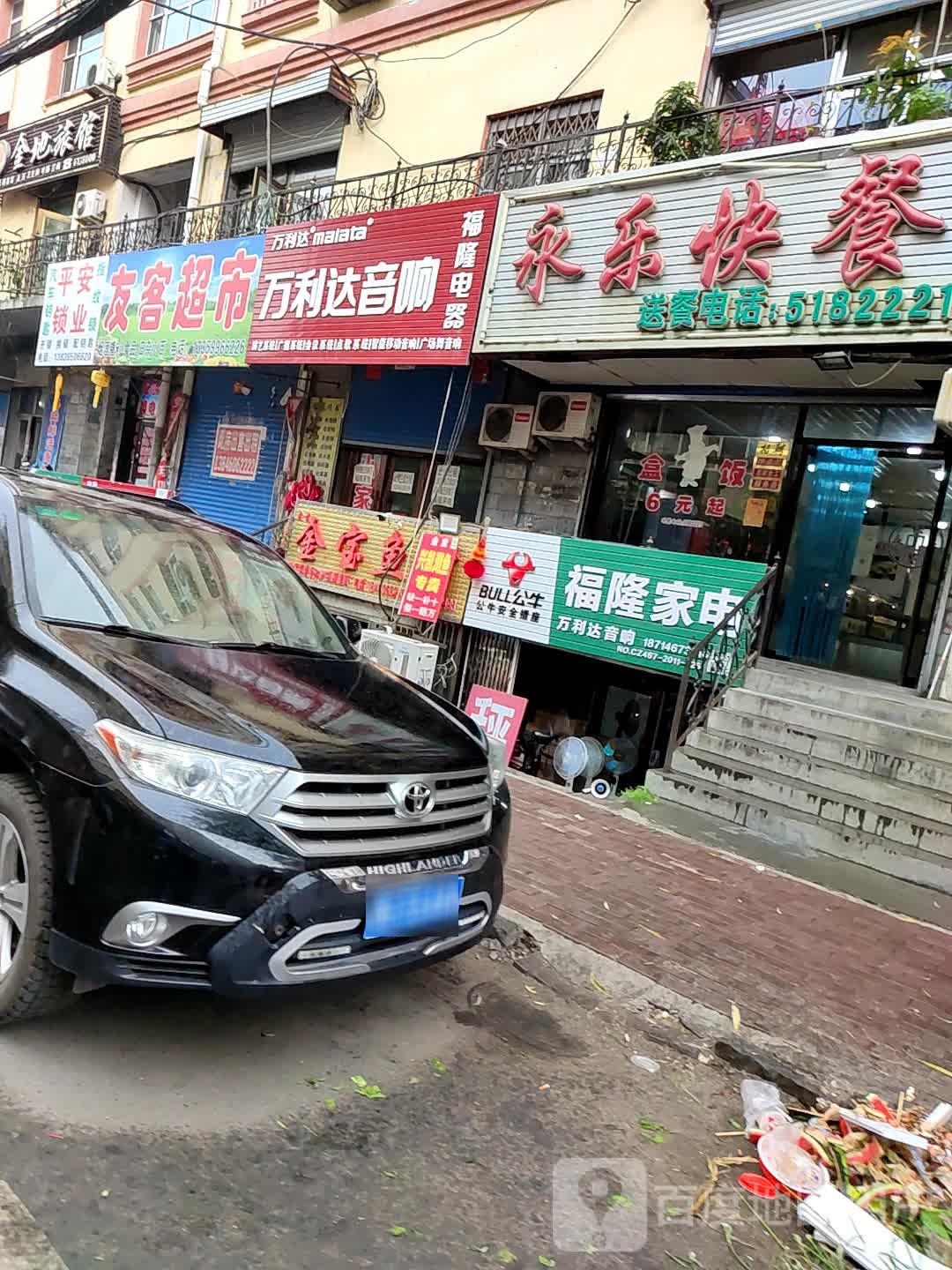 福隆家电