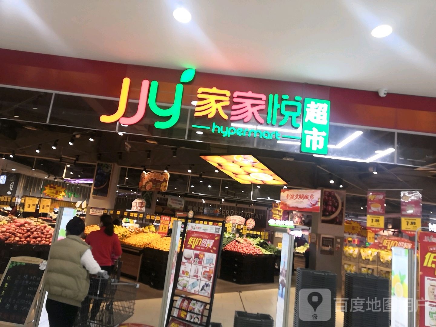 家家悦(鼓楼广场店)