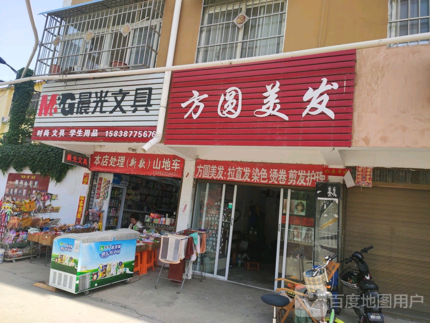 镇平县晨光文具(健康路店)