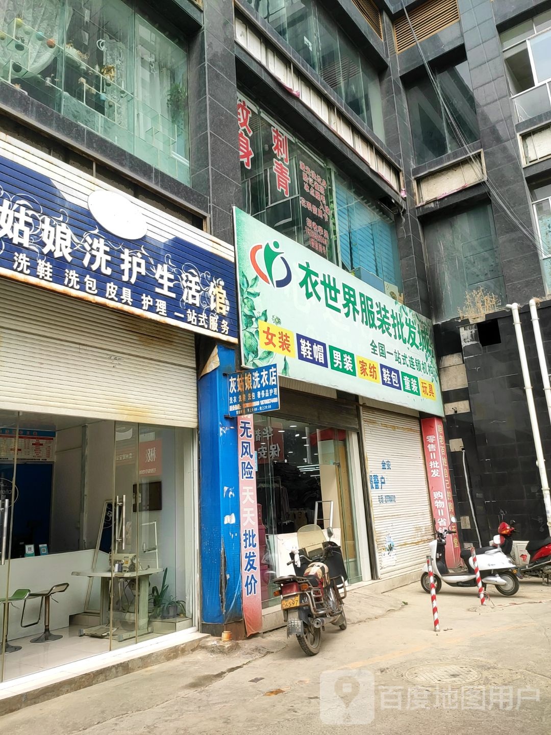 灰姑娘洗烫店(瓮安店)