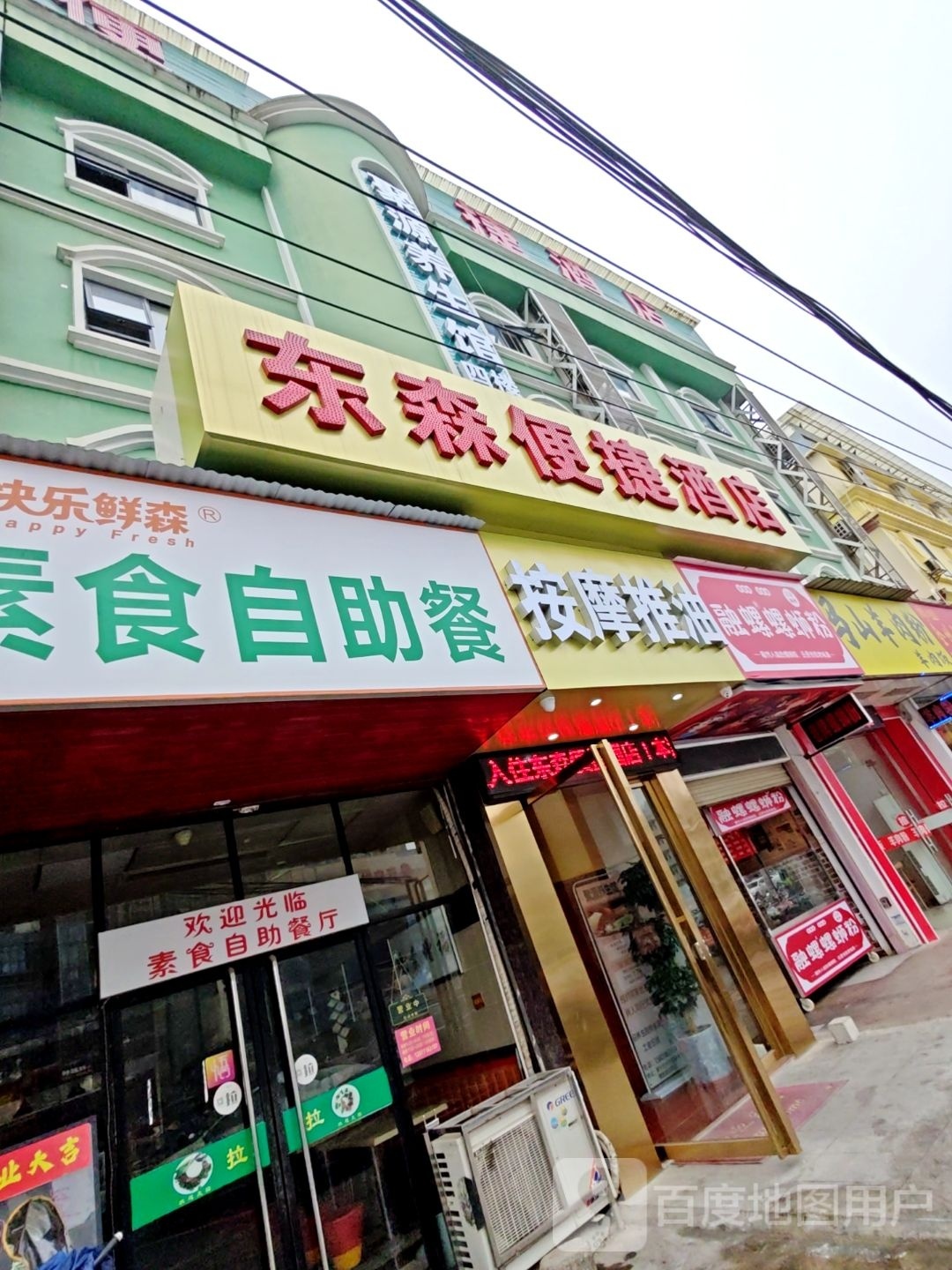 按摩推油