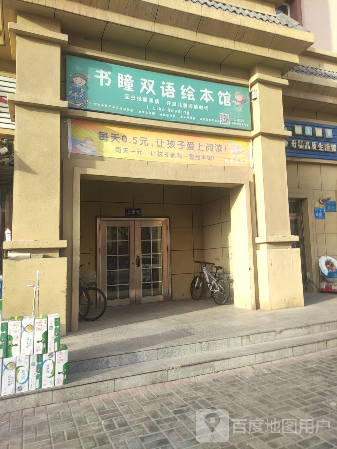 书瞳双语会本馆