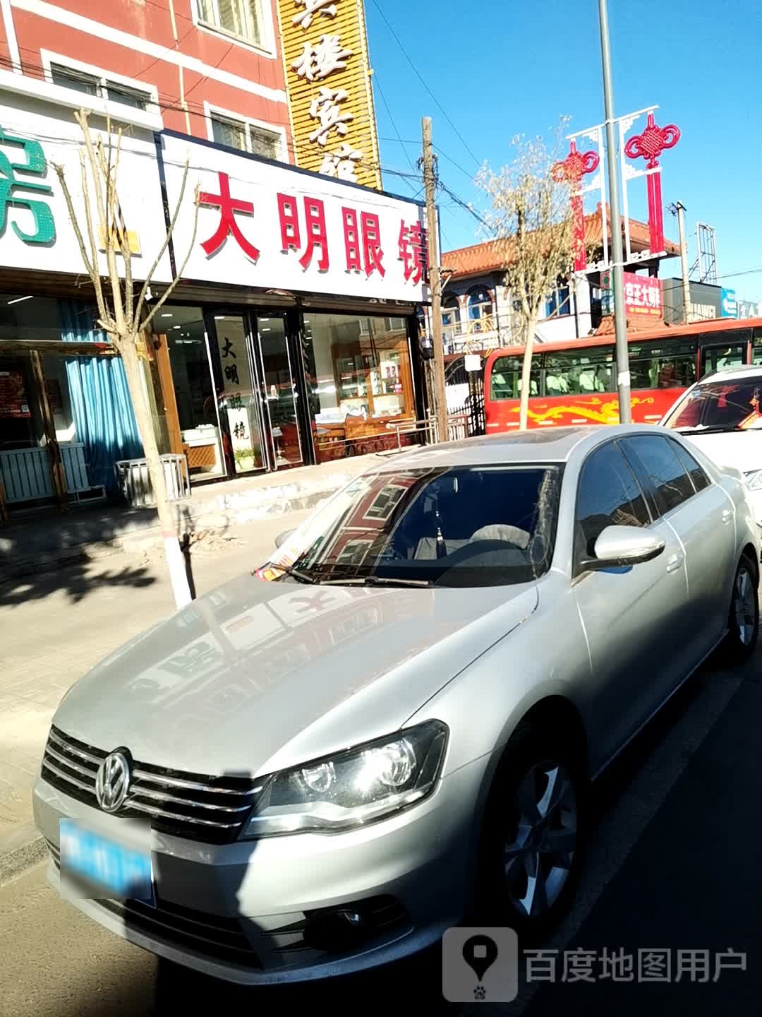 大明眼镜(西城外大街店)