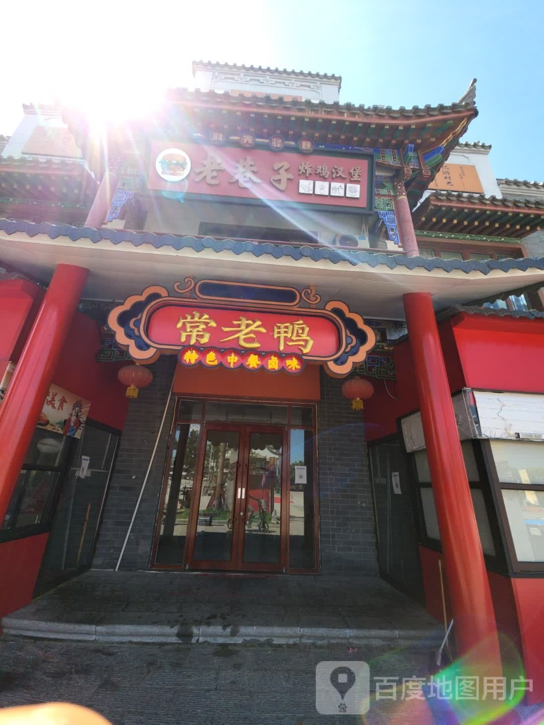 老巷蜜炸鸡汉堡