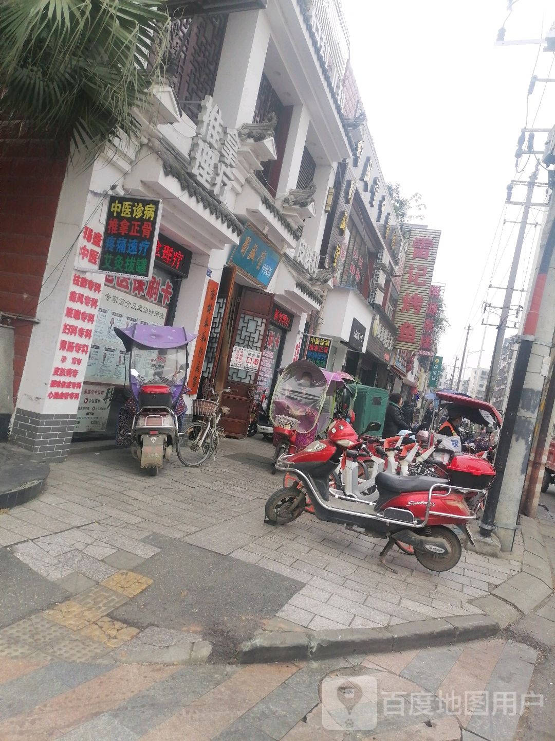 推拿理疗