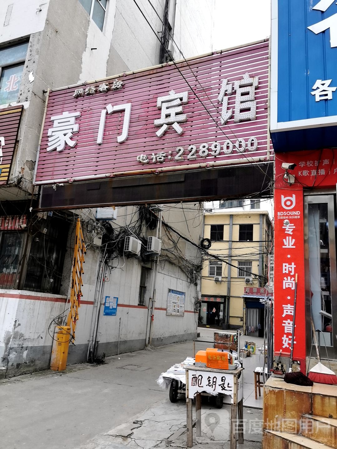 豪门旅馆(红旗街店)