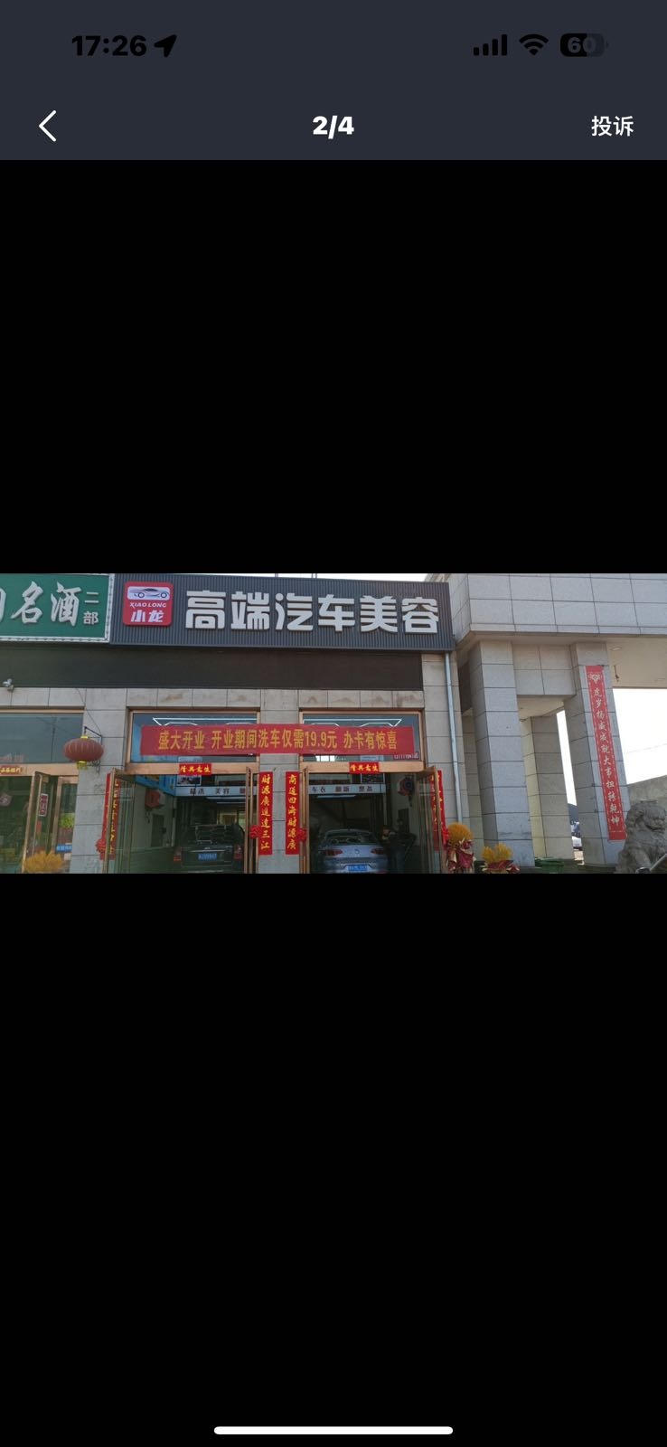 小龙汽车美容