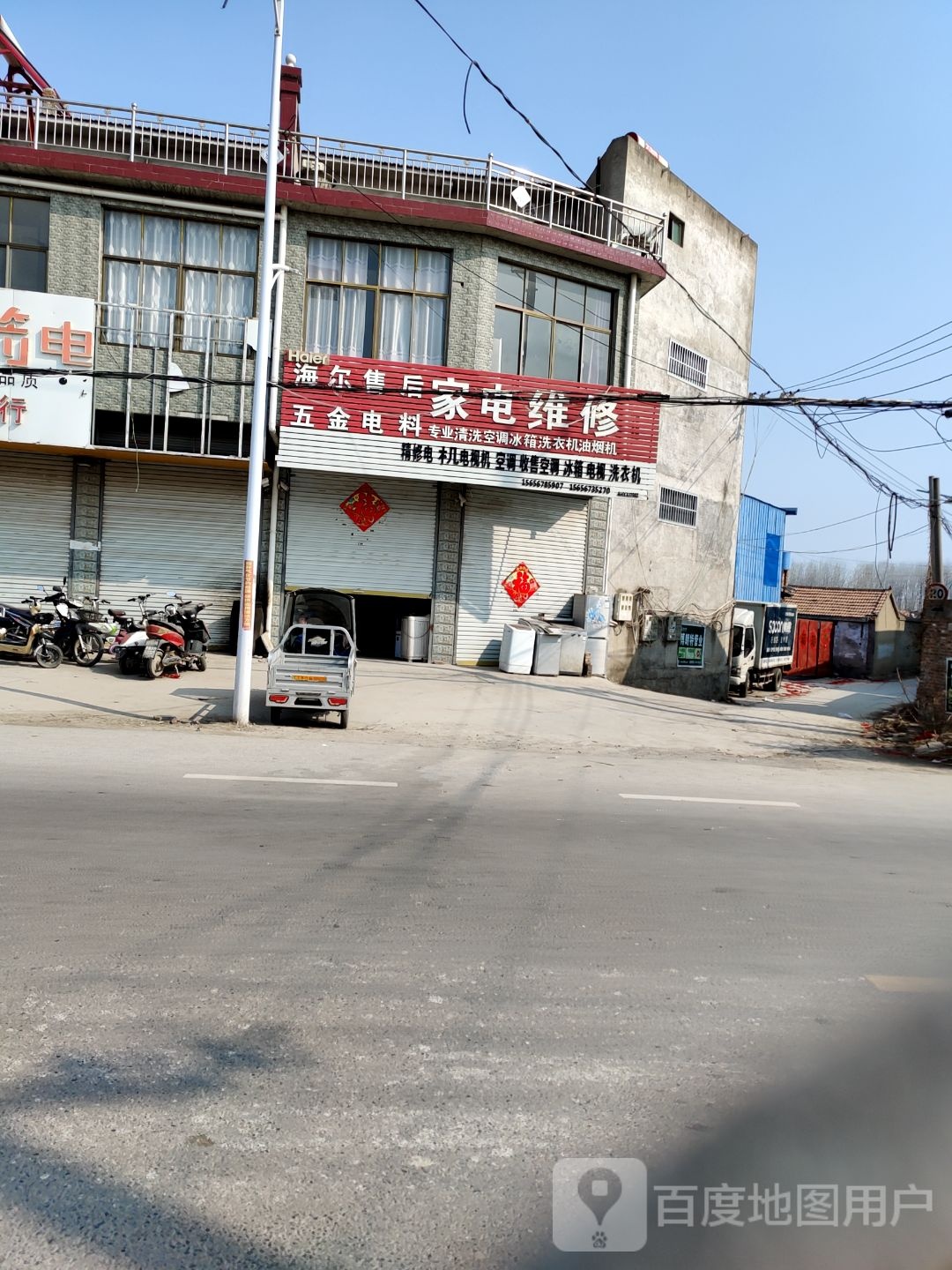 家电维修