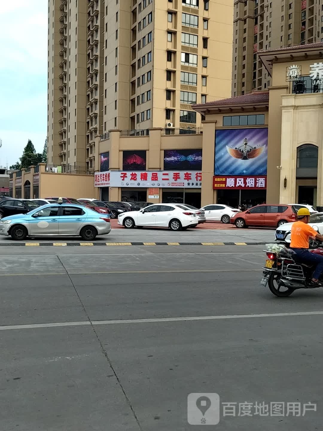 子龙精品二手车行(安乡总店)