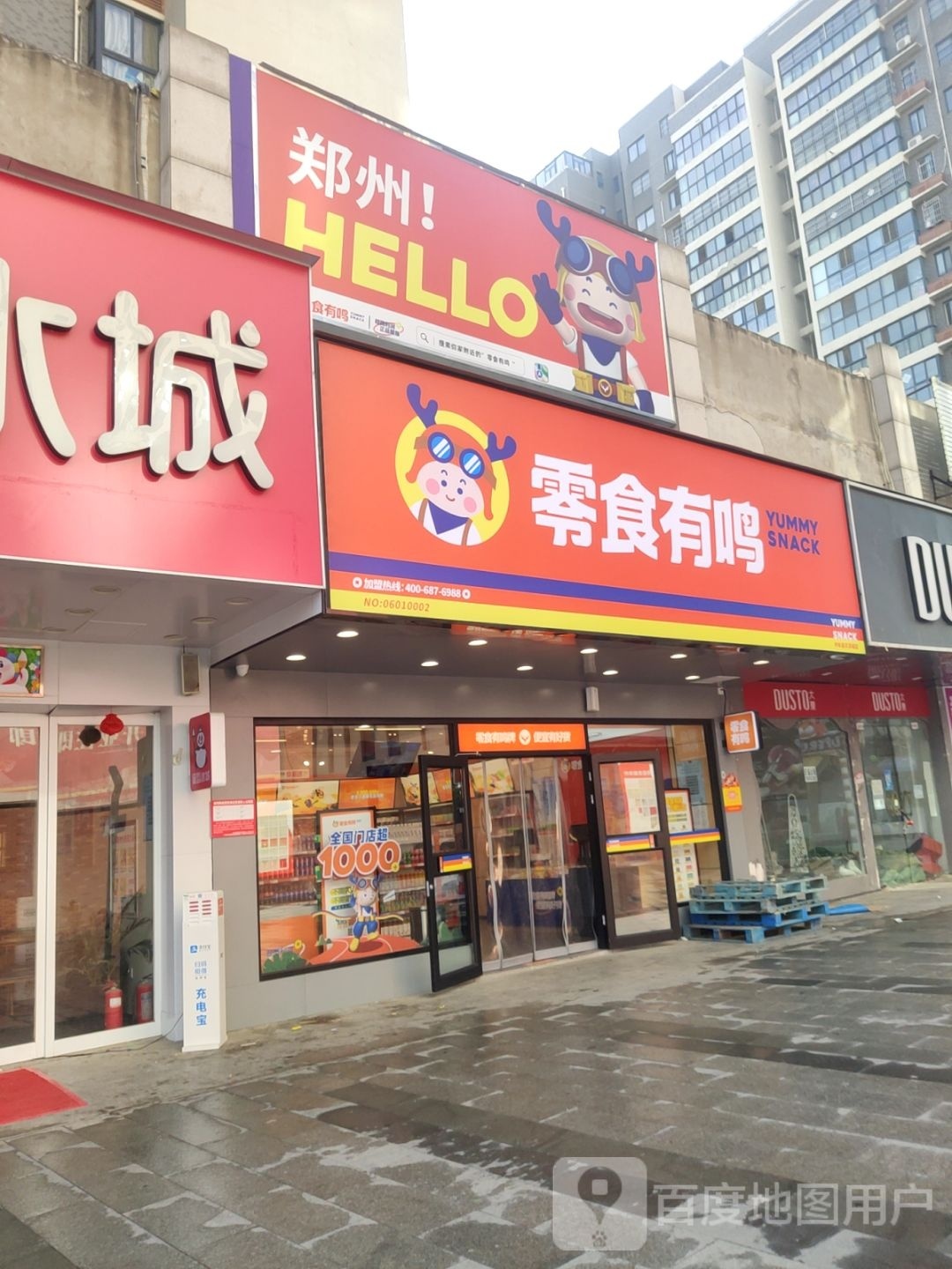 中牟县零食有鸣(天泽城店)