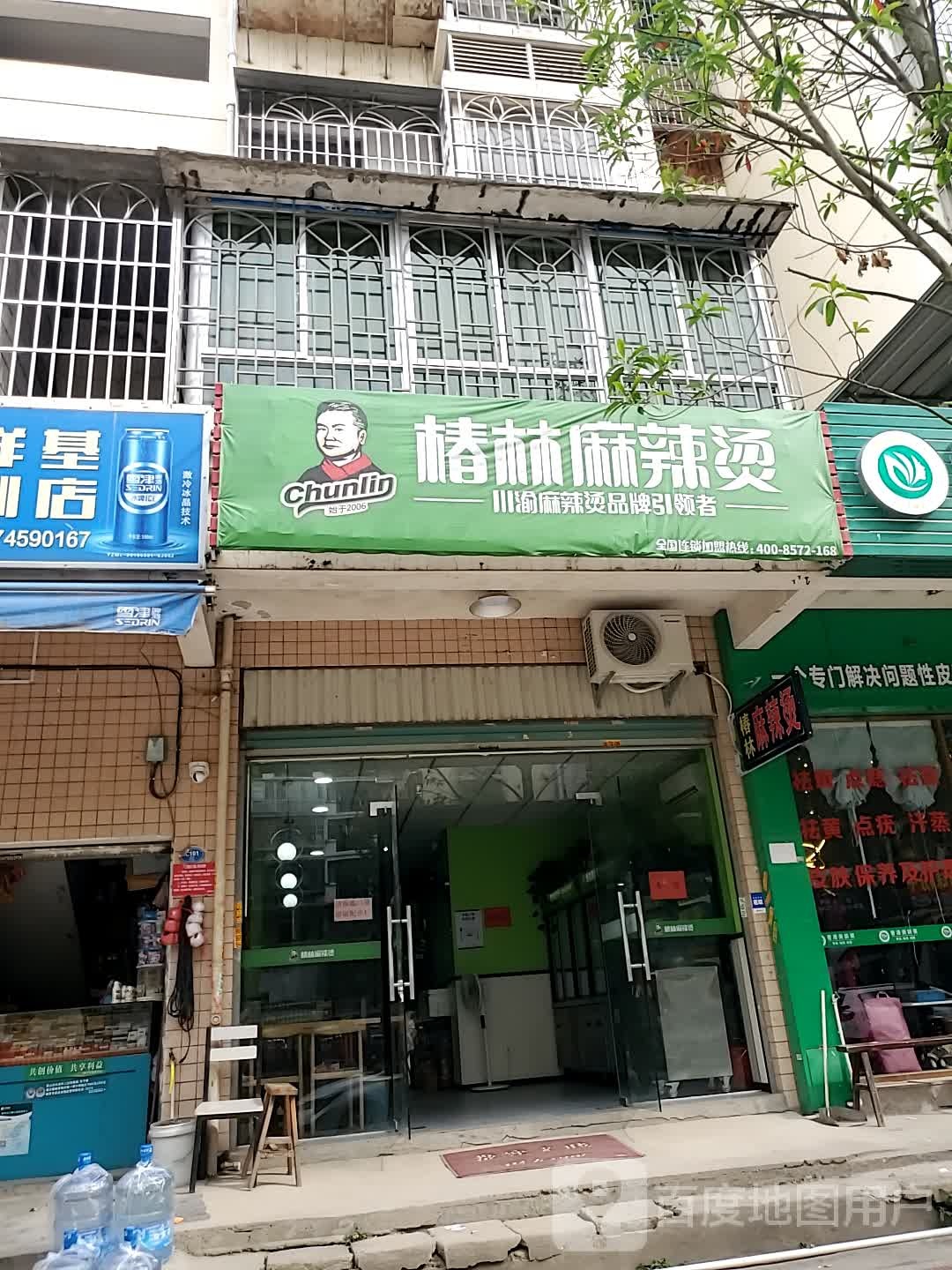 椿林麻辣烫(马保路店)