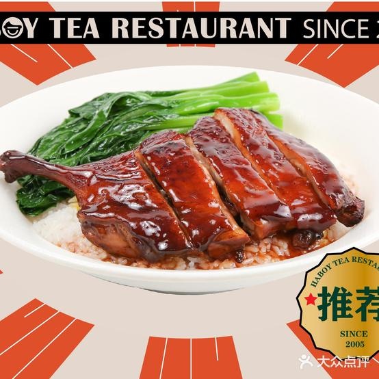 哈少茶餐(京基店)