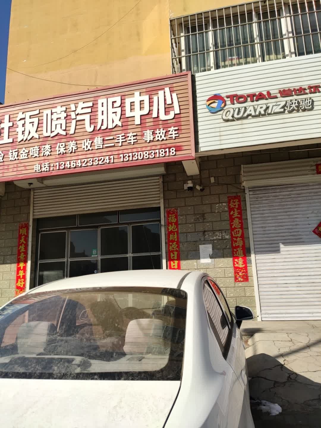 小杜钣盆汽服中心